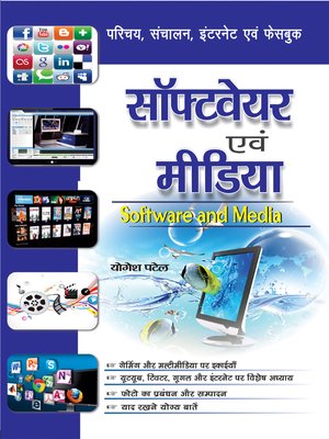cover image of Software Evam Media